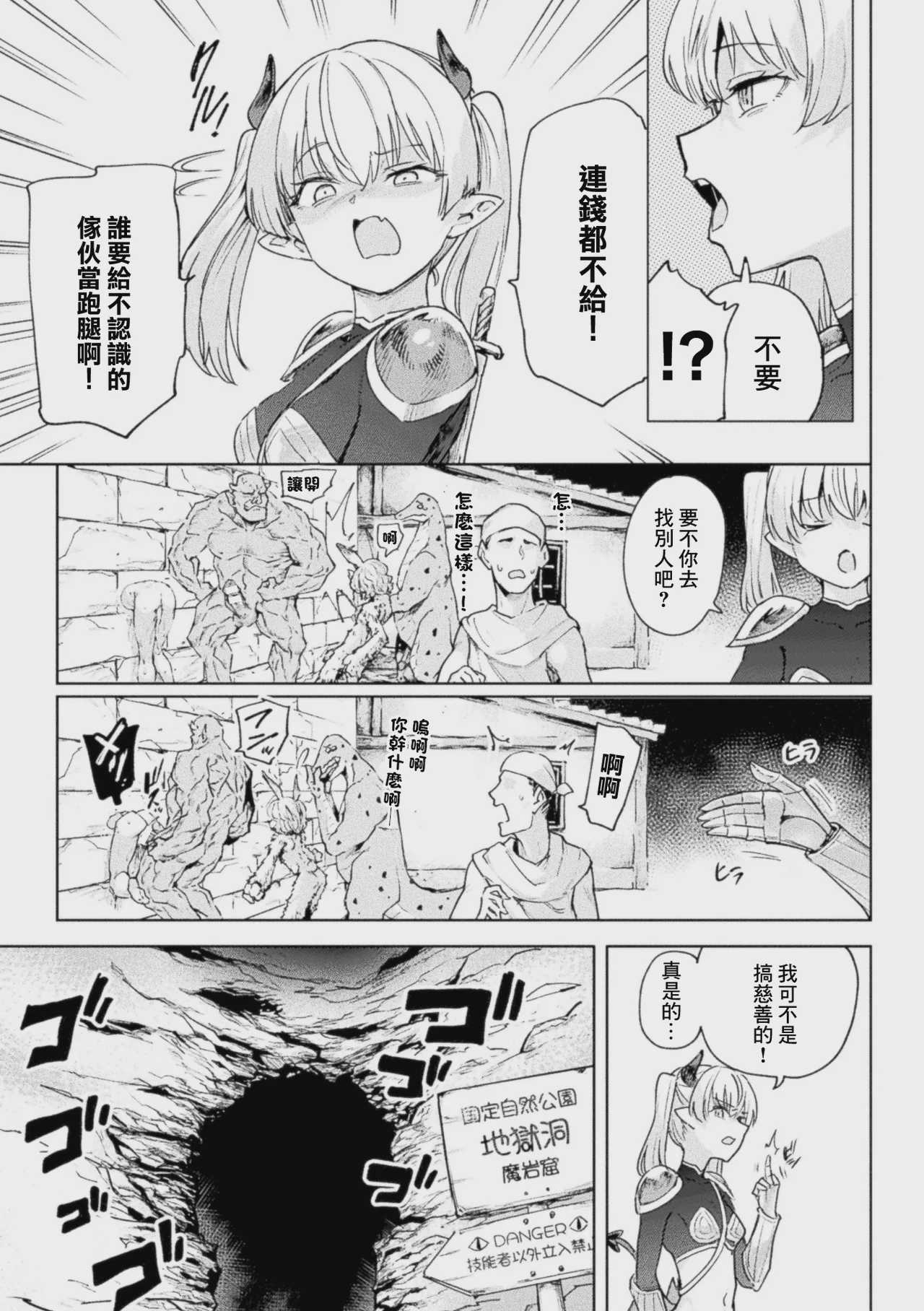 エロトラップダンジョン―冒険者淫魔対壁尻ミミック― (コミックアンリアル Vol.123) [中国翻訳] 第1话 第3页