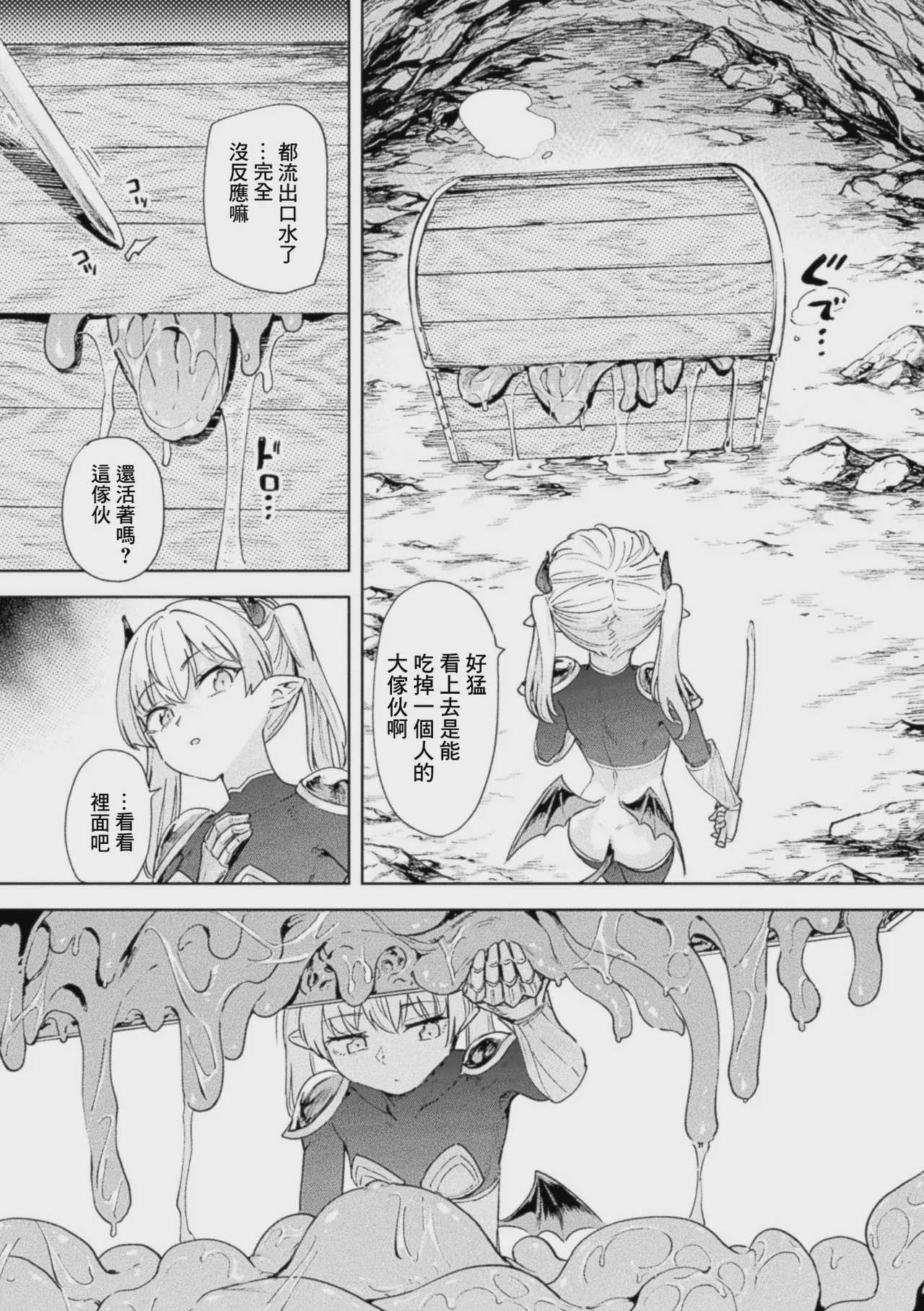 エロトラップダンジョン―冒険者淫魔対壁尻ミミック― (コミックアンリアル Vol.123) [中国翻訳] 第1话 第5页