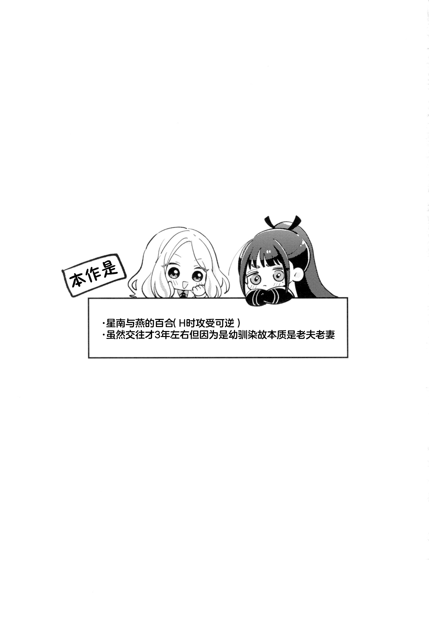 幼馴染の性欲が強すぎるんだが!？ (学園アイドルマスター)｜幼驯染的性欲也旺盛过头了吧!？ 第1话 第2页