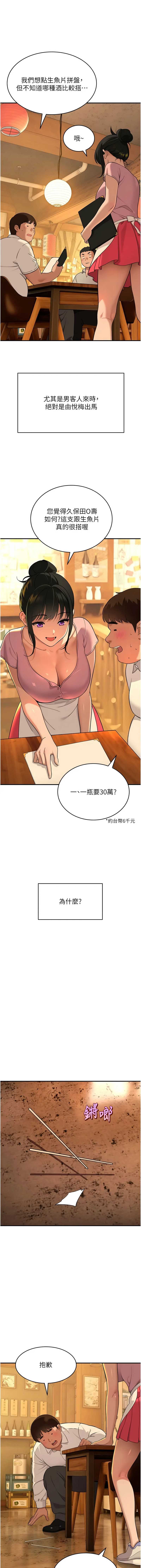 斯文坏猫猫 第1话 第6页
