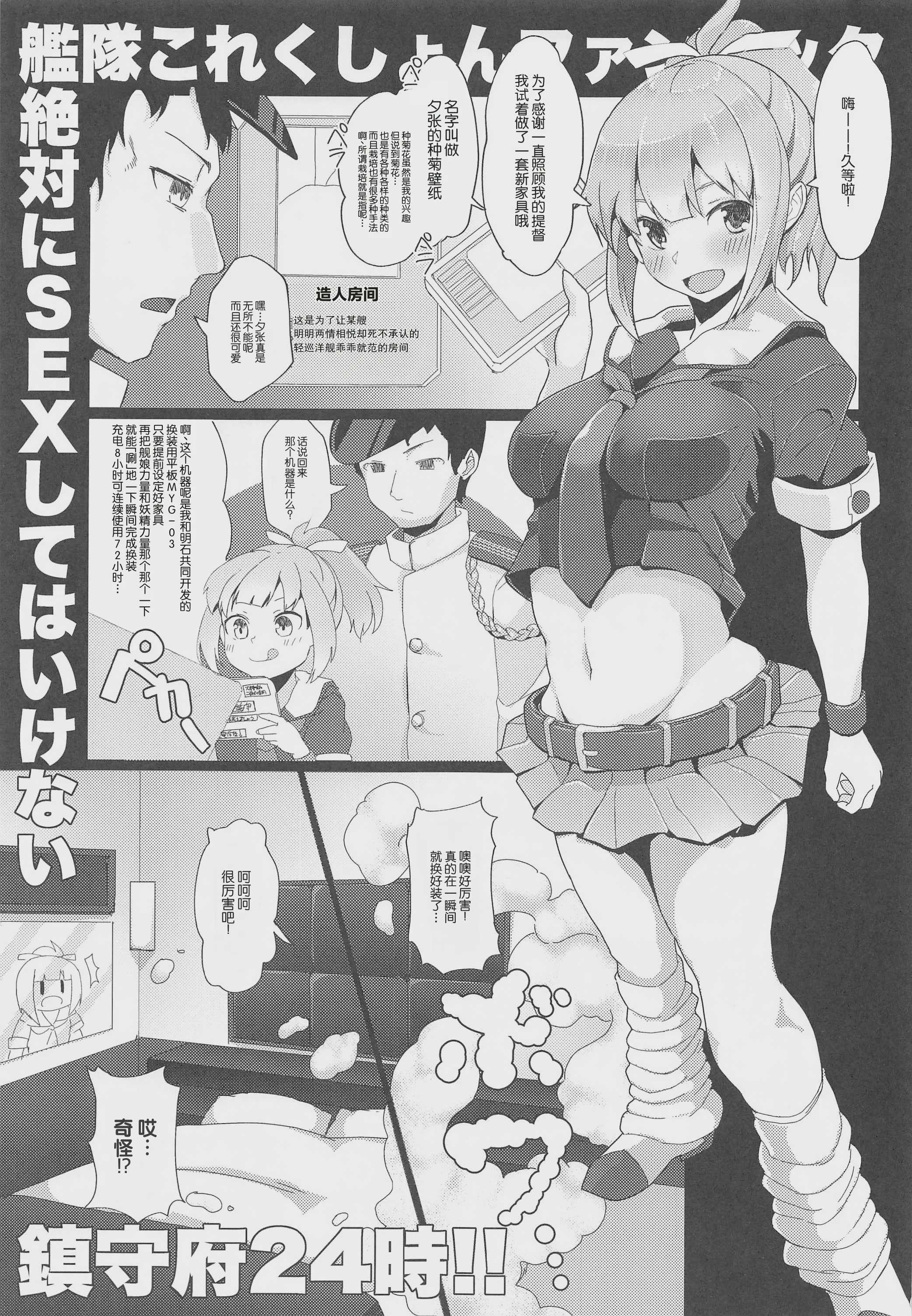 絶対にSEXしてはいけない鎮守府24時!! - naval base never have sex in： 24 hours (艦隊これくしょん-艦これ-)[中国翻译] 第1话 第2页