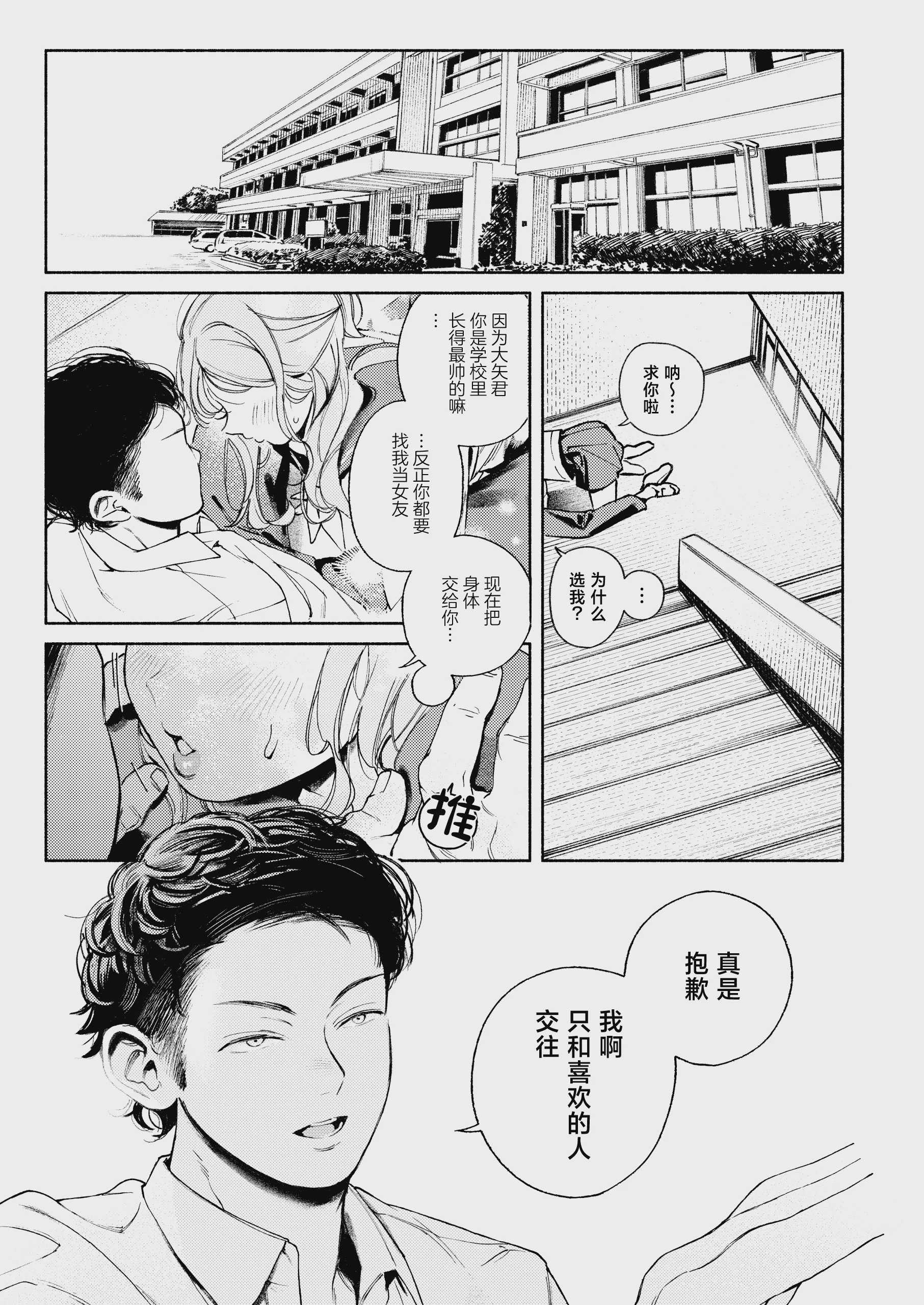 半通 -わがまま食べごろ幼馴染と初体験- (オリジナル) [中国翻訳] 第1话 第5页