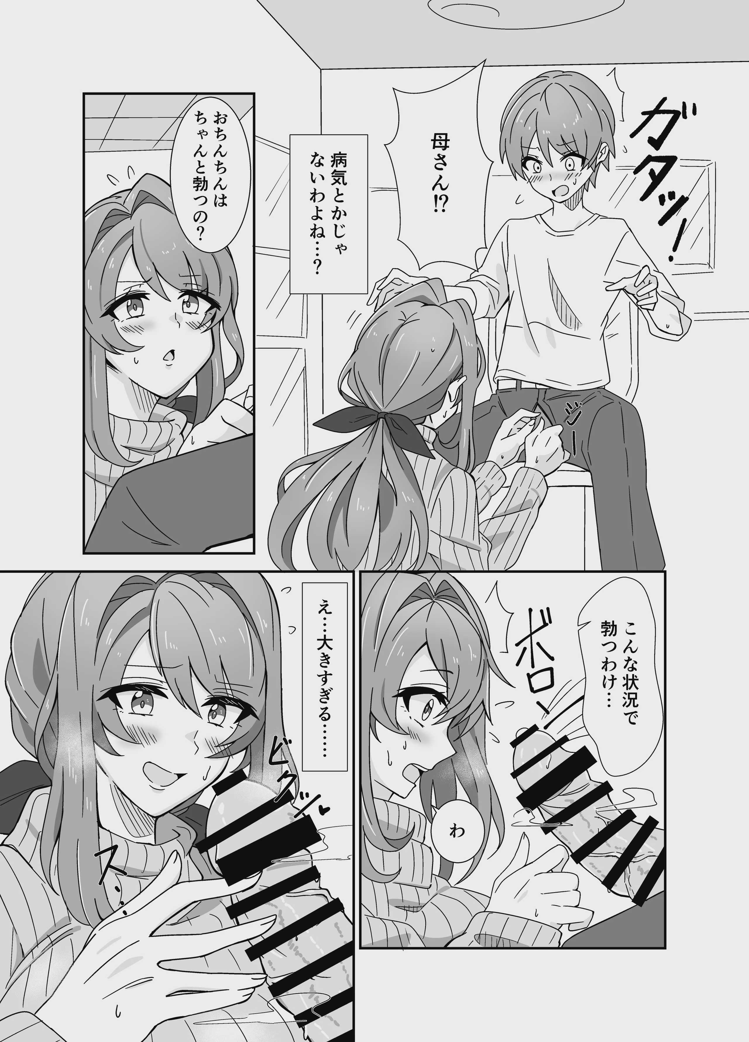 お母さんとしようね 第1话 第6页