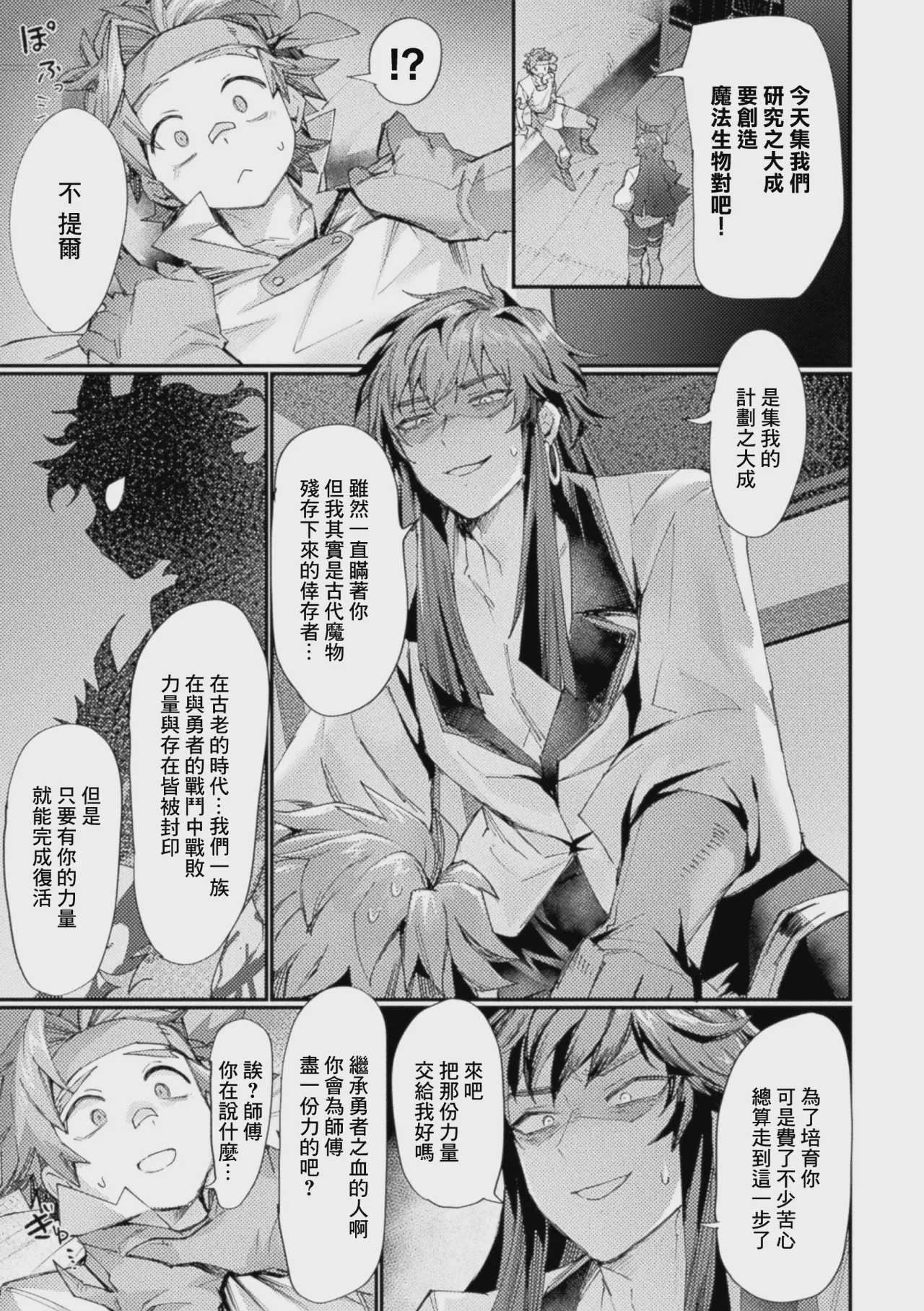 不可以在耍陰謀詭計了喔師傅｜もう悪巧みはダメですよ師匠 (コミックアンリアル Vol.123) [中国翻訳] 第1话 第3页