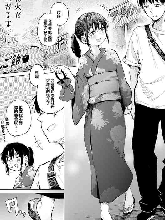 花火が上がるまでに (COMIC アンスリウム 2026年8月号) [中国翻訳] [DL版]