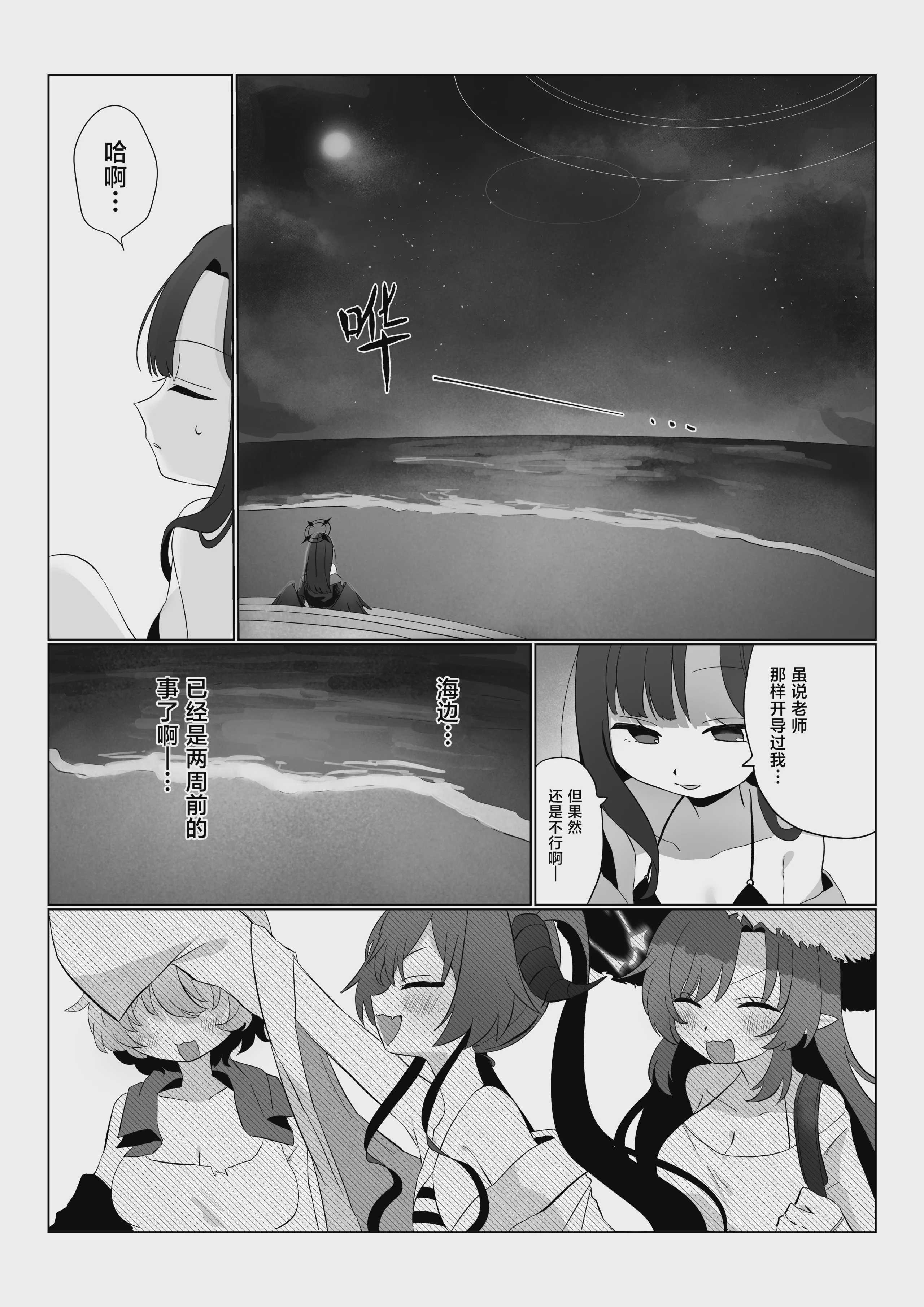 想いと溢れて狂い咲く (ゼンレスゾーンゼロ)｜爱意满溢而出 催花反季盛开 第1话 第3页