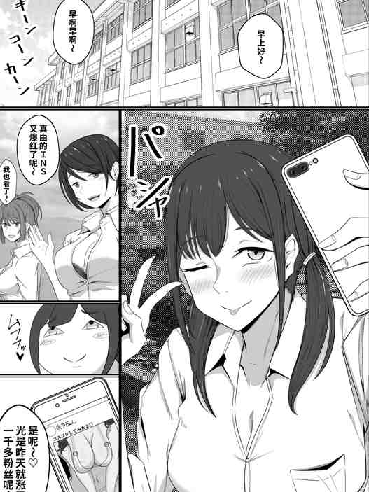 巨乳インフルエンサーは中年のおっさんに敗北する