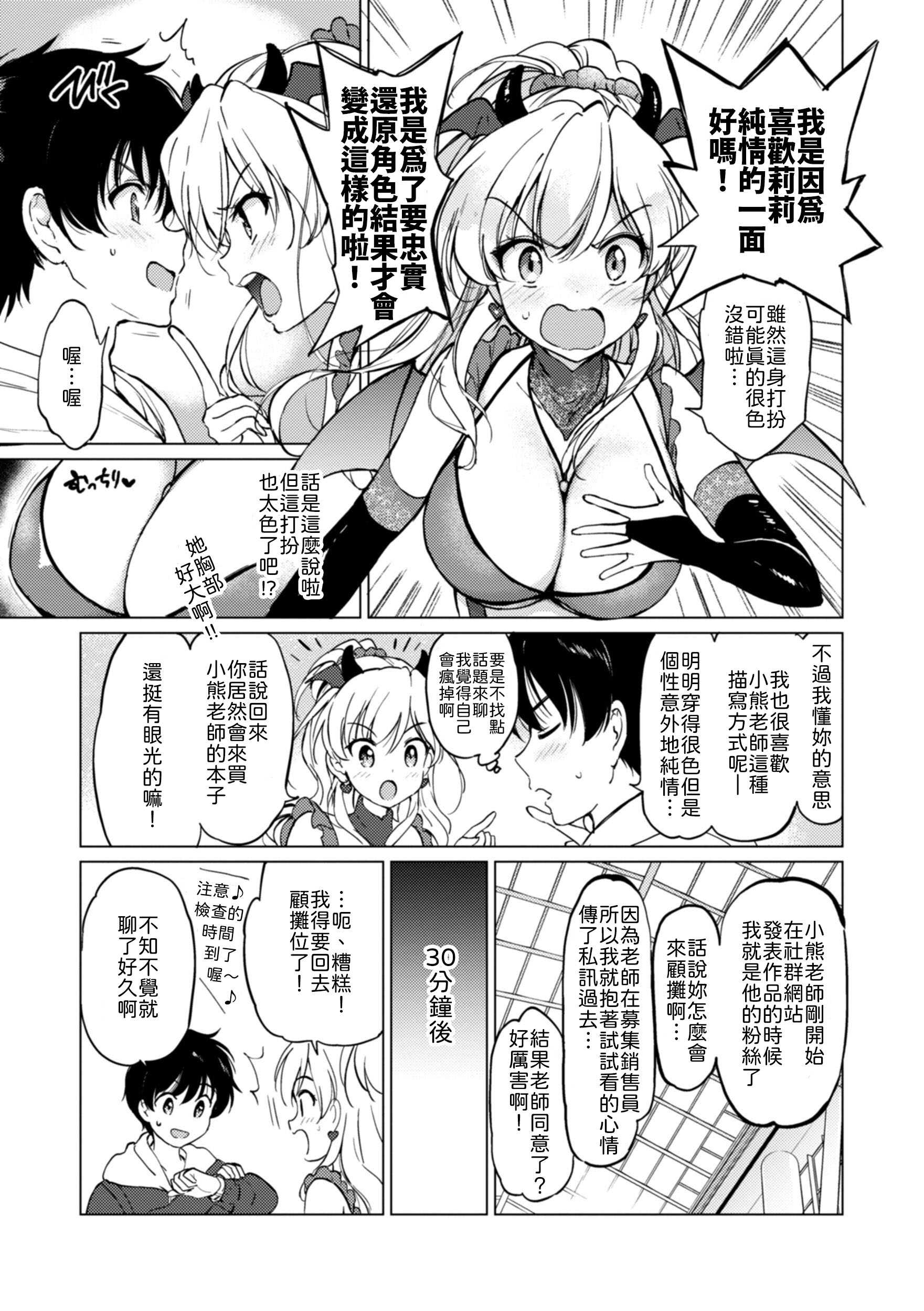 かわいくてしかたがない！ [中譯] 第1话 第5页
