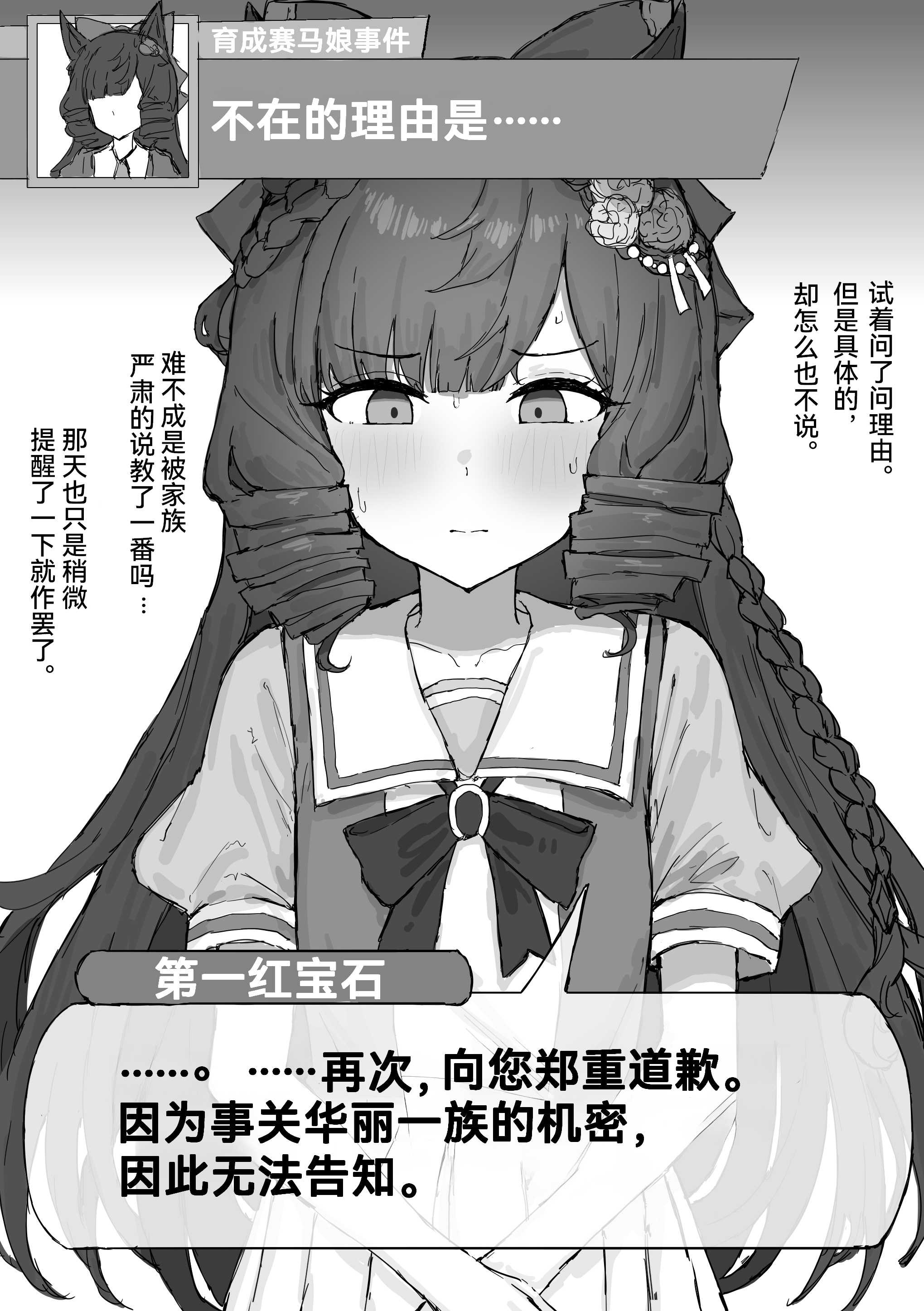 露比不在的理由。。 第1话 第4页
