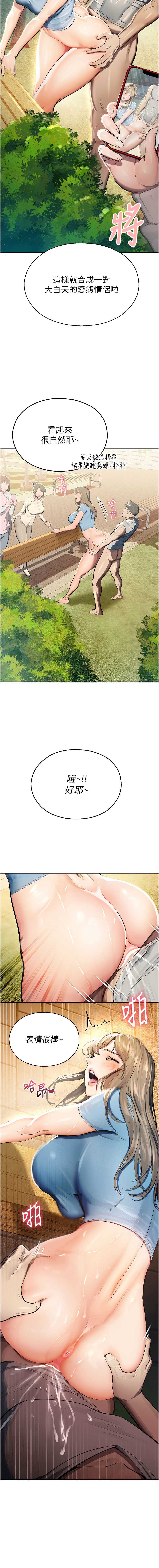 校园禁播角落 第1话 第11页