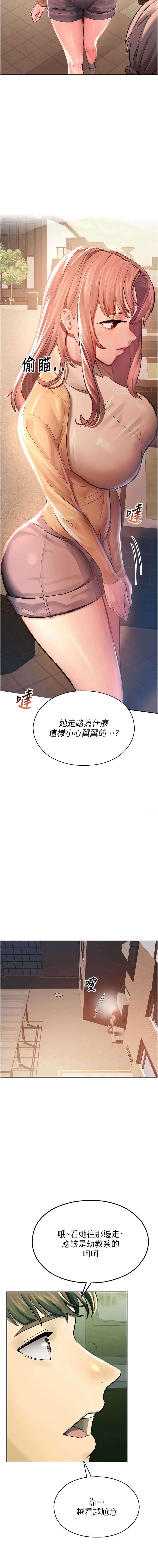 校园禁播角落 第1话 第22页