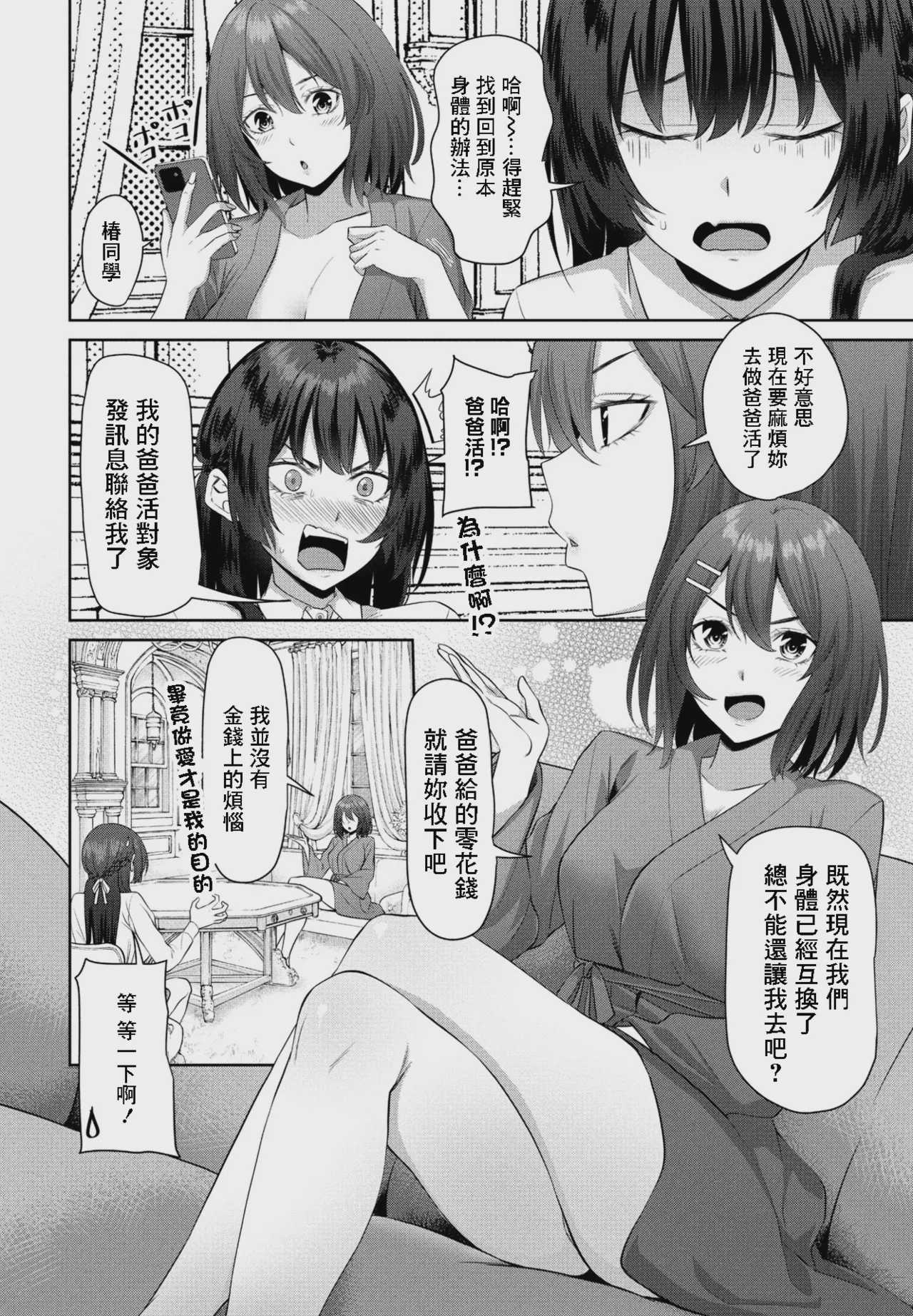 spiritシフト! 第2話 (COMIC ペンギンクラブ 2023年11月12月合併号) [中国翻訳] [DL版] 第1话 第2页