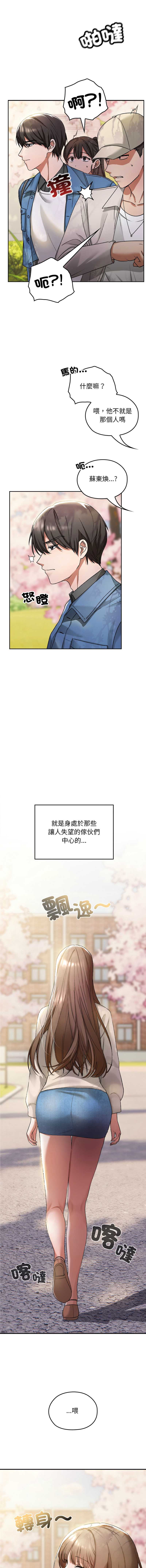 校花的双面生活 第1话 第12页