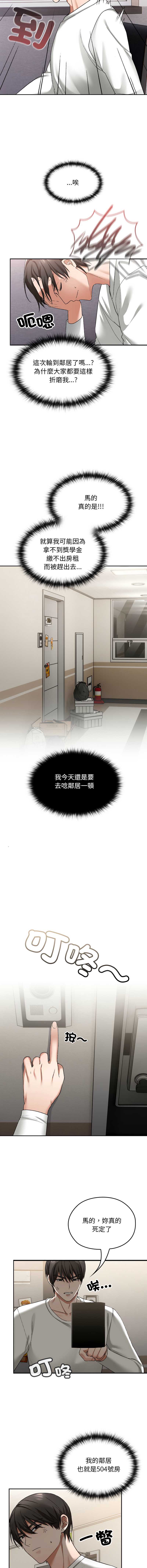 校花的双面生活 第1话 第19页