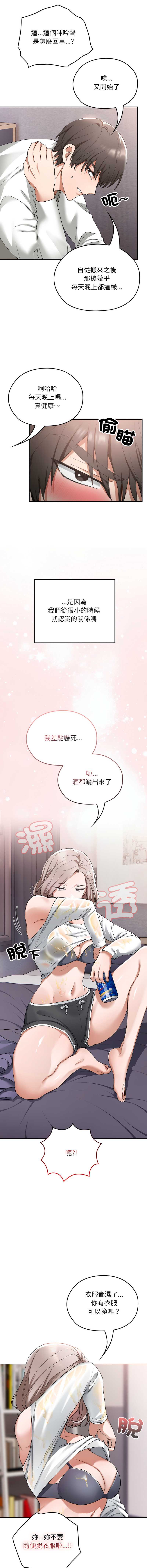 校花的双面生活 第1话 第8页