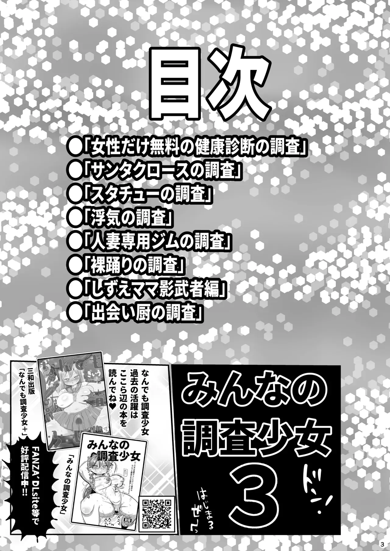 みんなの調査少女3 第1话 第2页