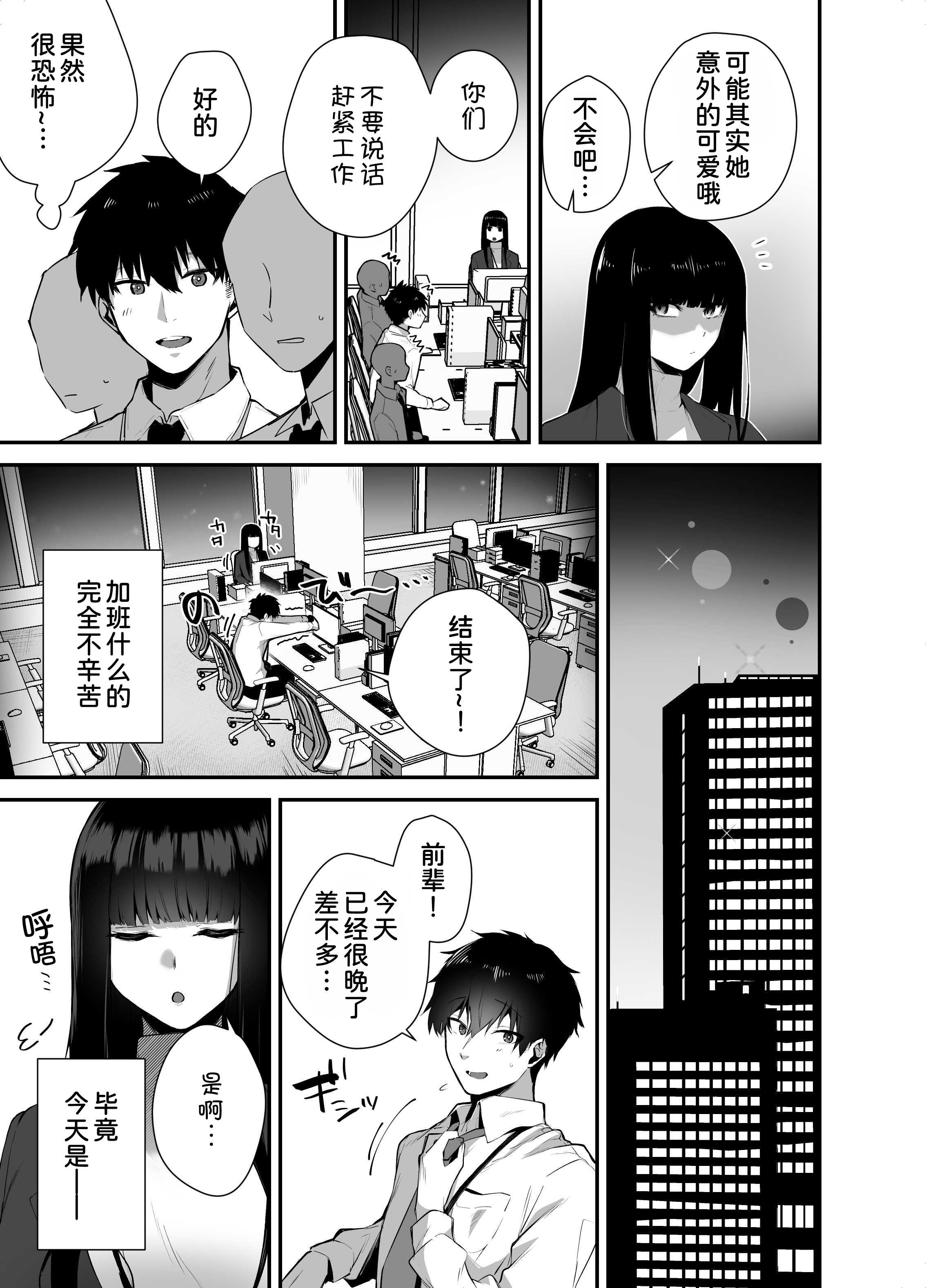 クールな女上司の愛し方-別れ話をしたらラブホで精液を搾りとられた話 第1话 第5页