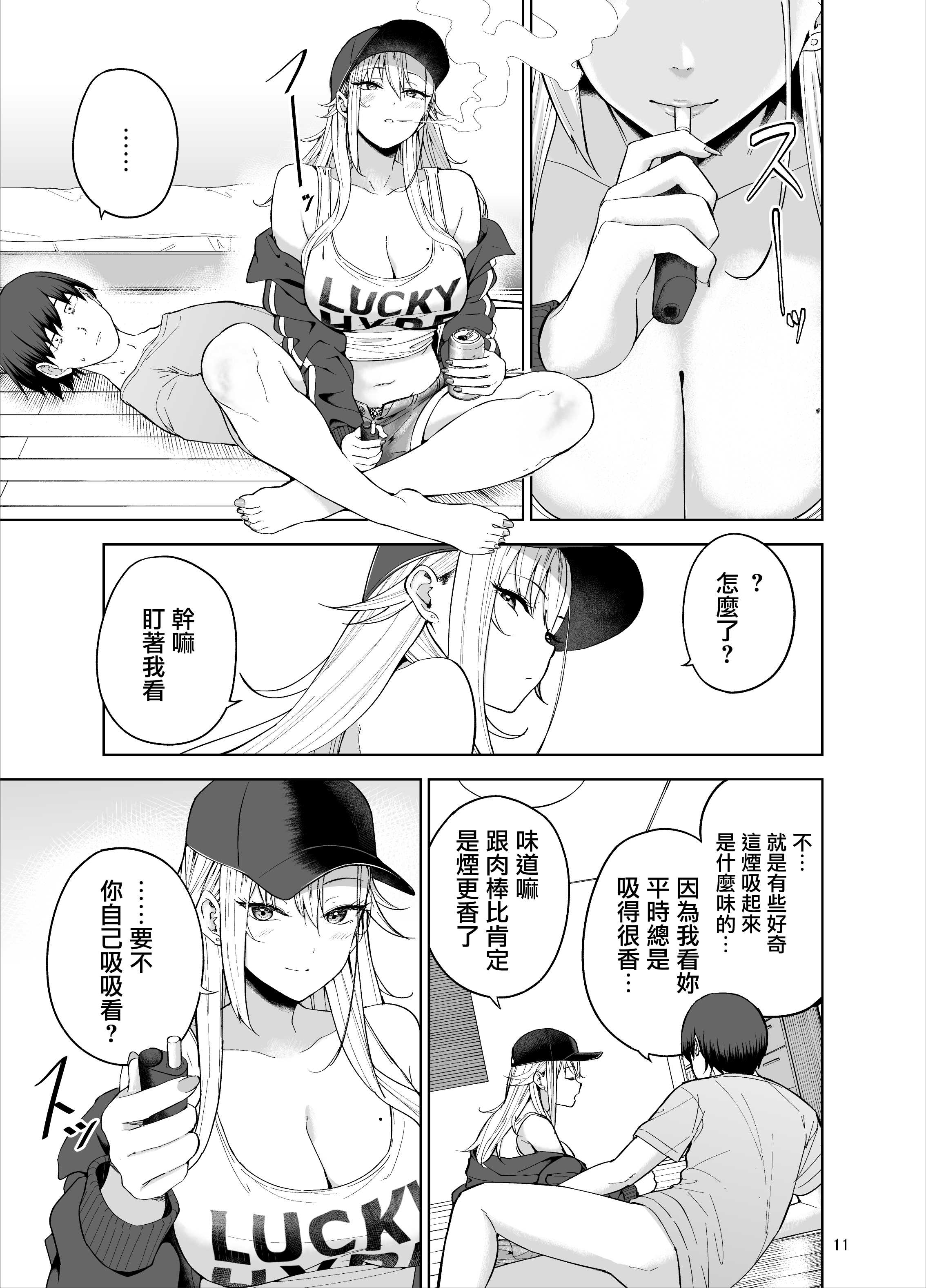 だらしないギャルにお金を貸してヤらせてもらう生活 1+2 第1话 第13页