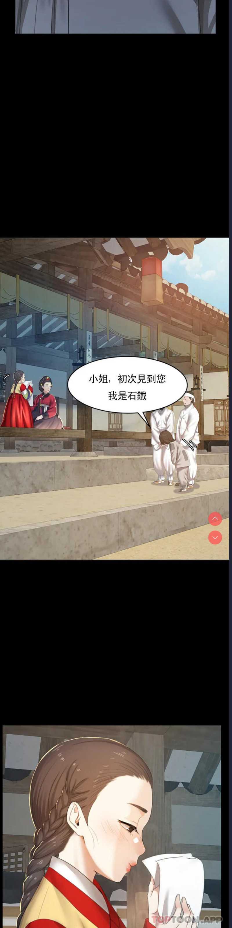 小姐 第1话 第13页