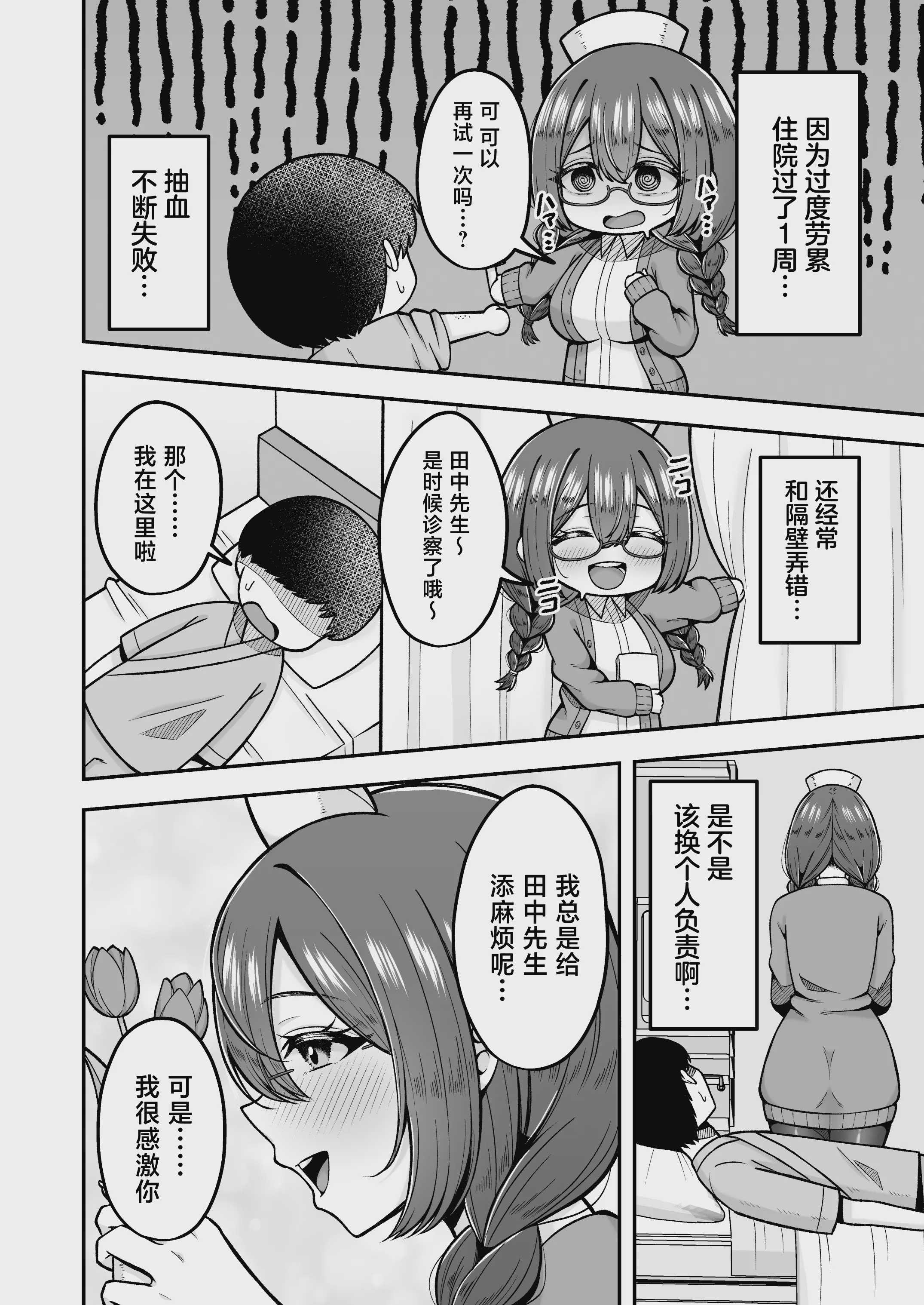 呼んだら必ず抜いてくれる地味系デカ女ナースさん [中国翻訳] [DL版] 第1话 第2页