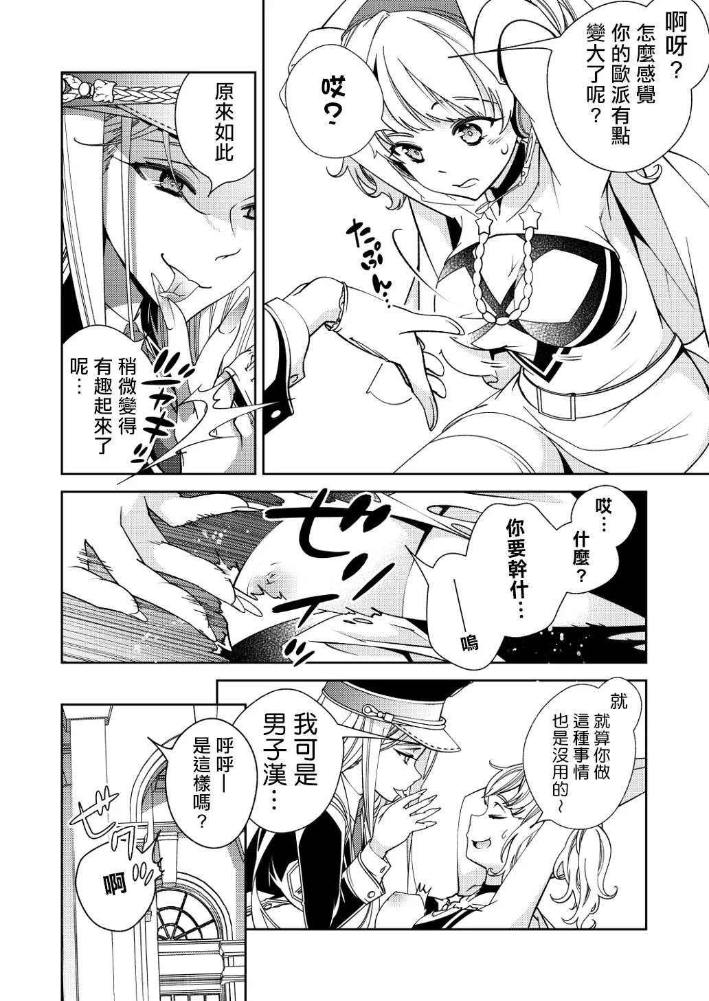 BORDER LINE!! 2 第1话 第5页