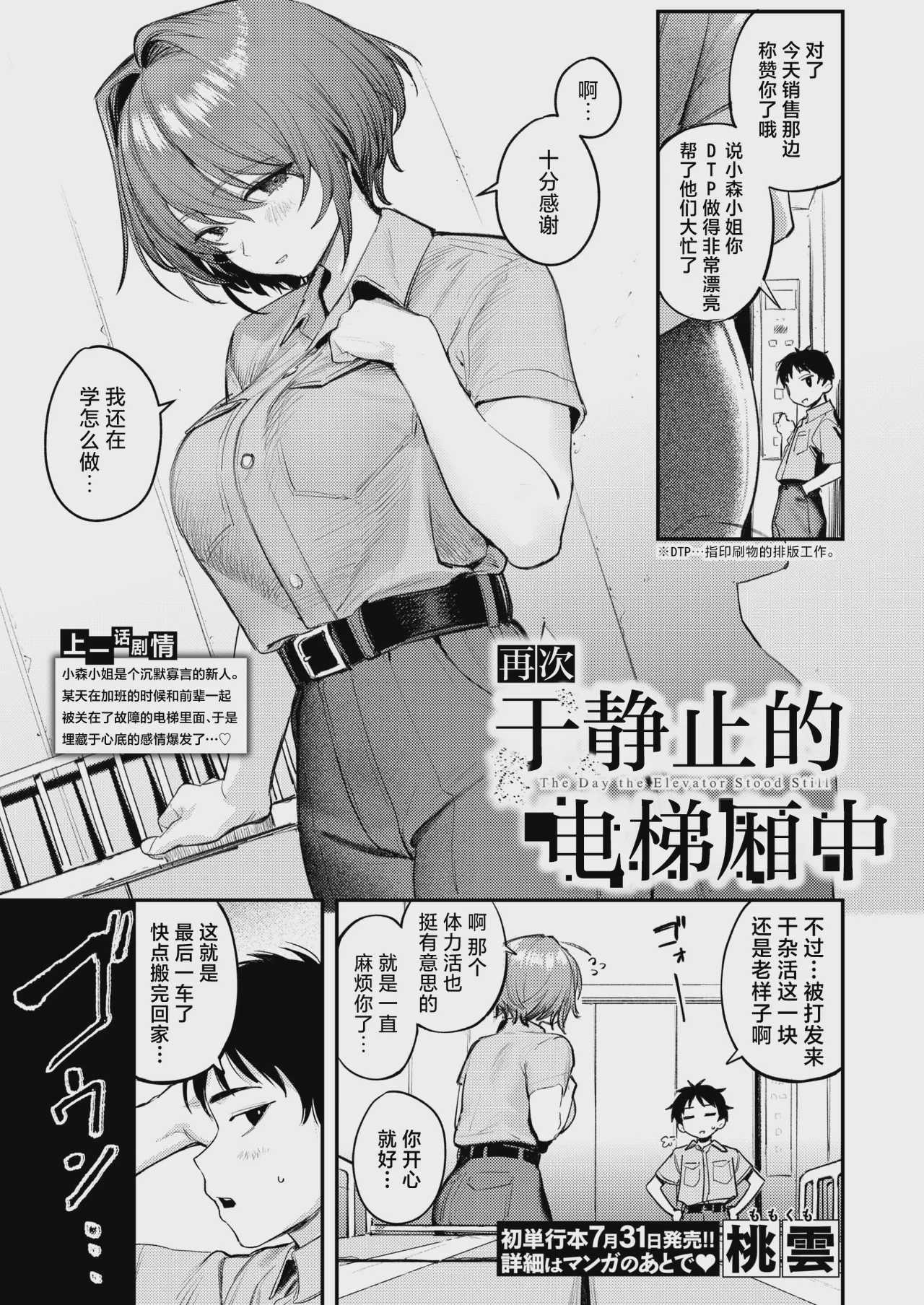 また静止した箱の中で (COMIC 快楽天 2026年9月号) [DL版] 第1话 第1页