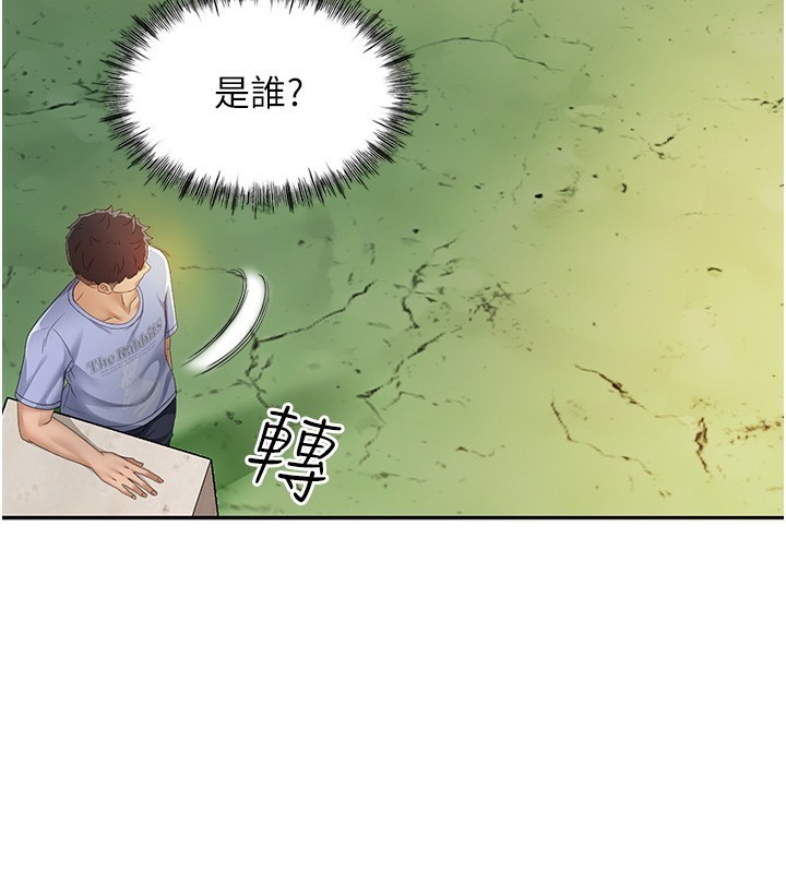 顶加套房的春天 第1话 第195页