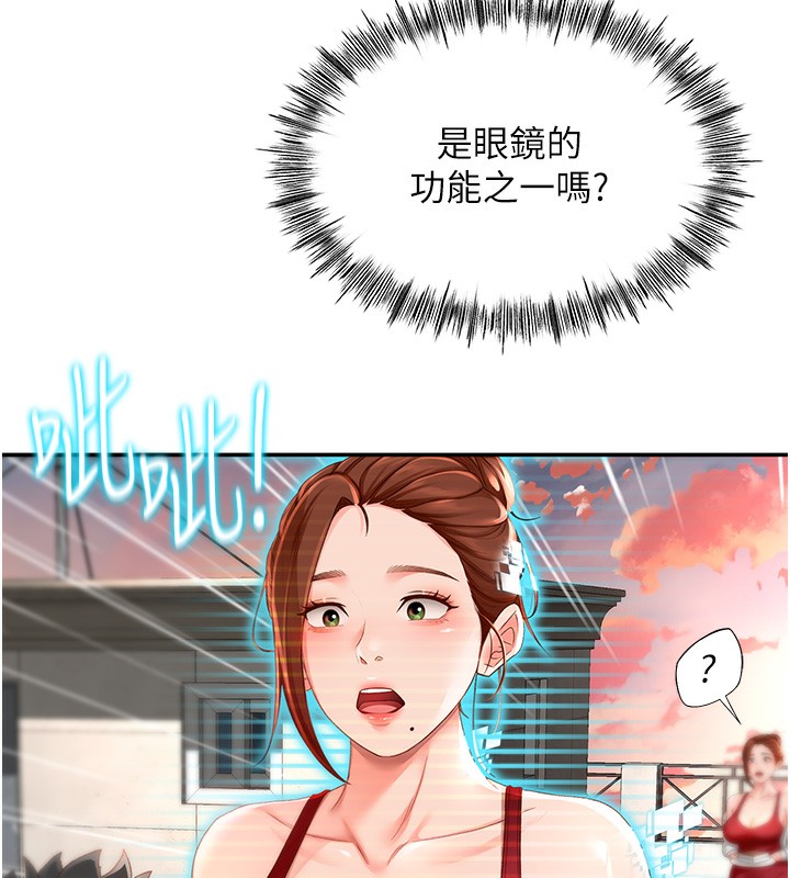 顶加套房的春天 第1话 第205页