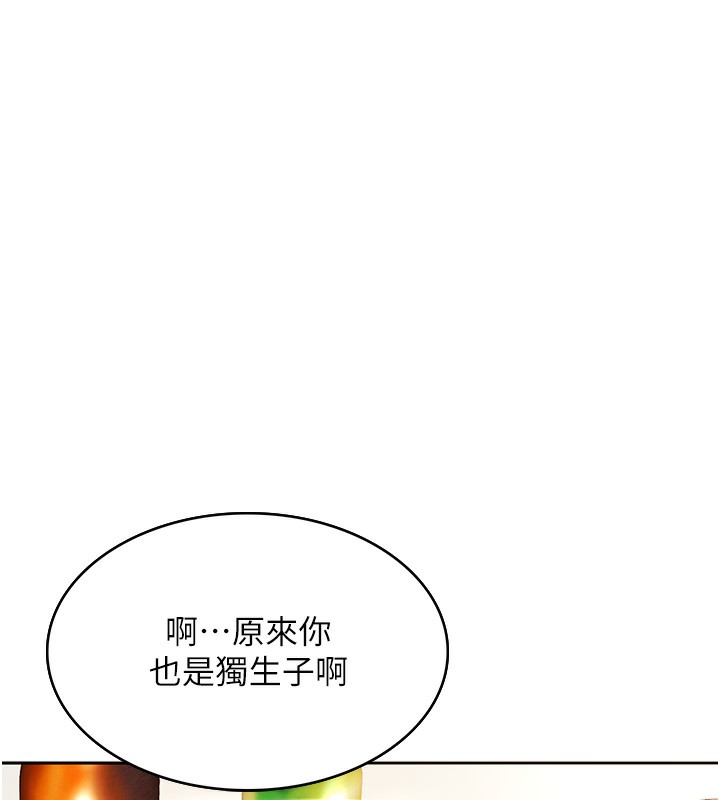 顶加套房的春天 第1话 第250页