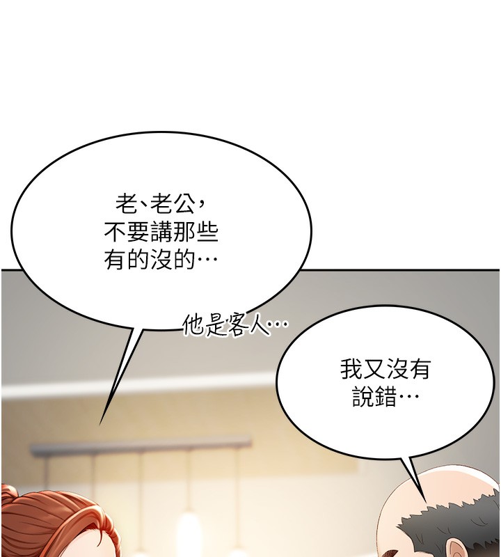 顶加套房的春天 第1话 第260页
