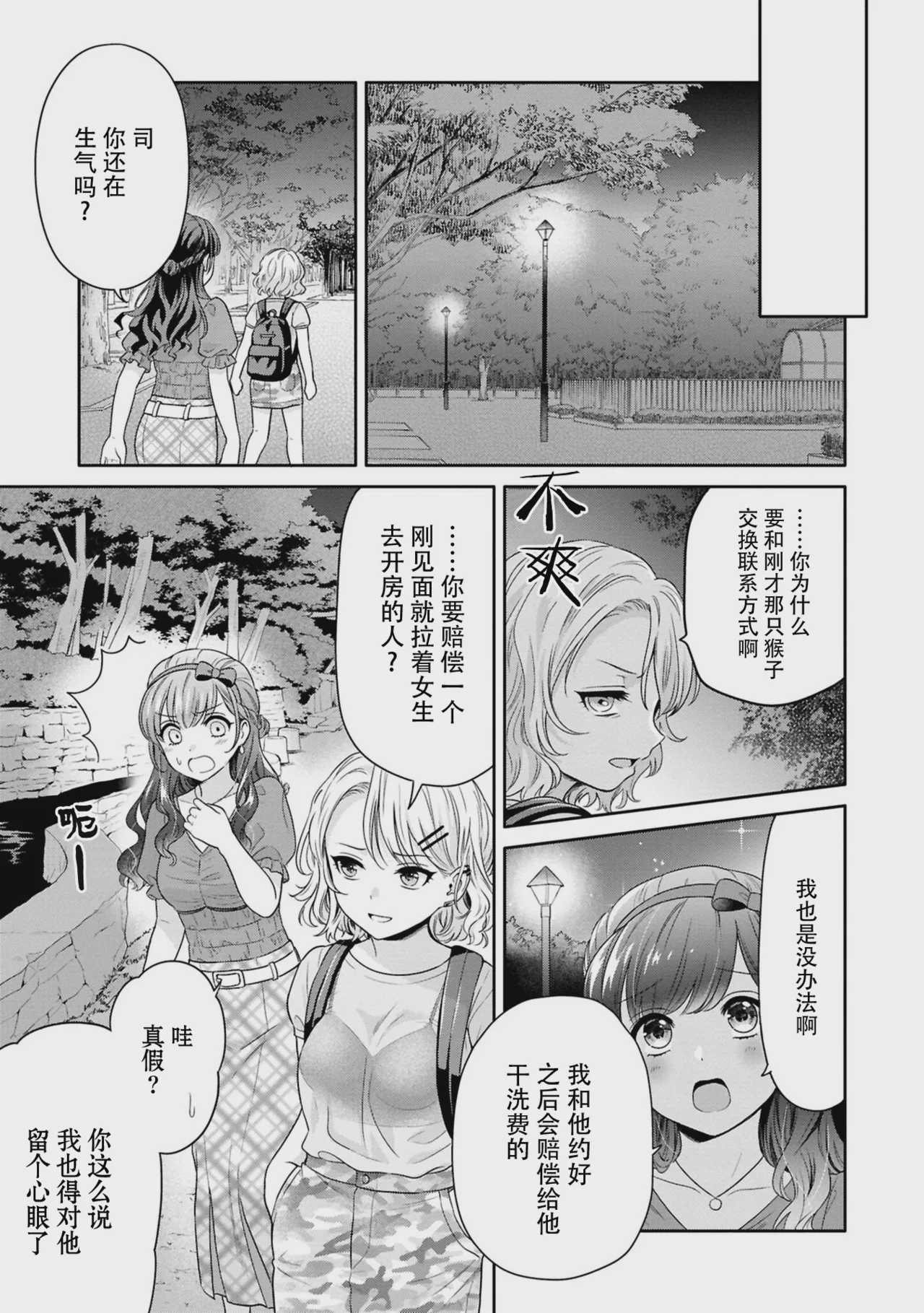 嫌よいやよも好きのうち？ (昨日シたのに覚えてないの？ 百合えっち短編集) [中国翻訳] [DL版] 第1话 第3页