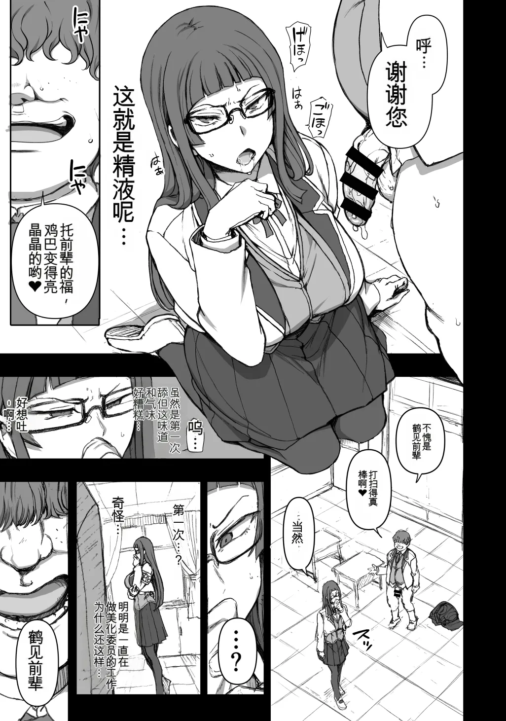 催〇美化委員長 [中国翻訳] 第1话 第5页