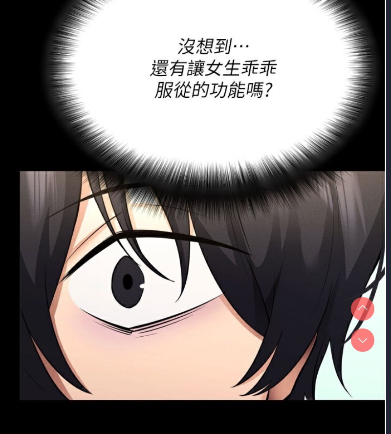 拜脫拜脫App 第1话 第102页
