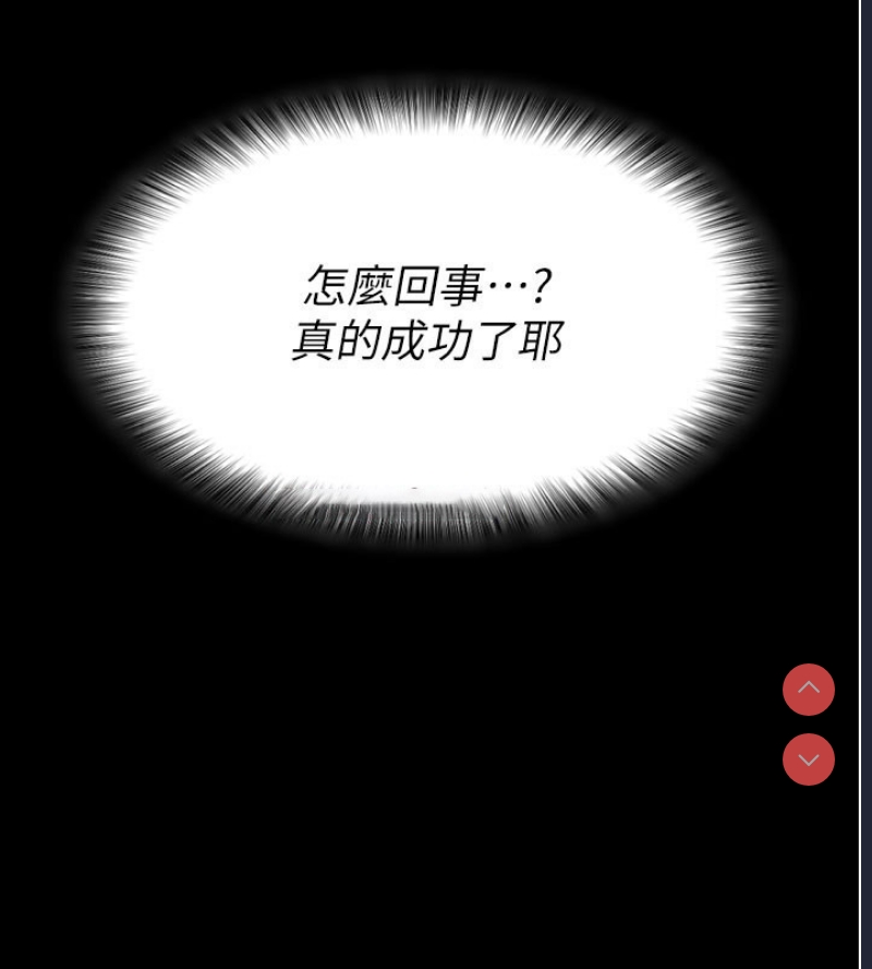 拜脫拜脫App 第1话 第119页