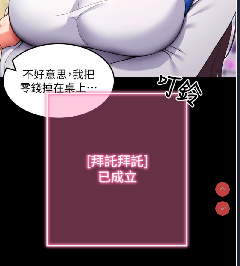拜脫拜脫App 第1话 第96页
