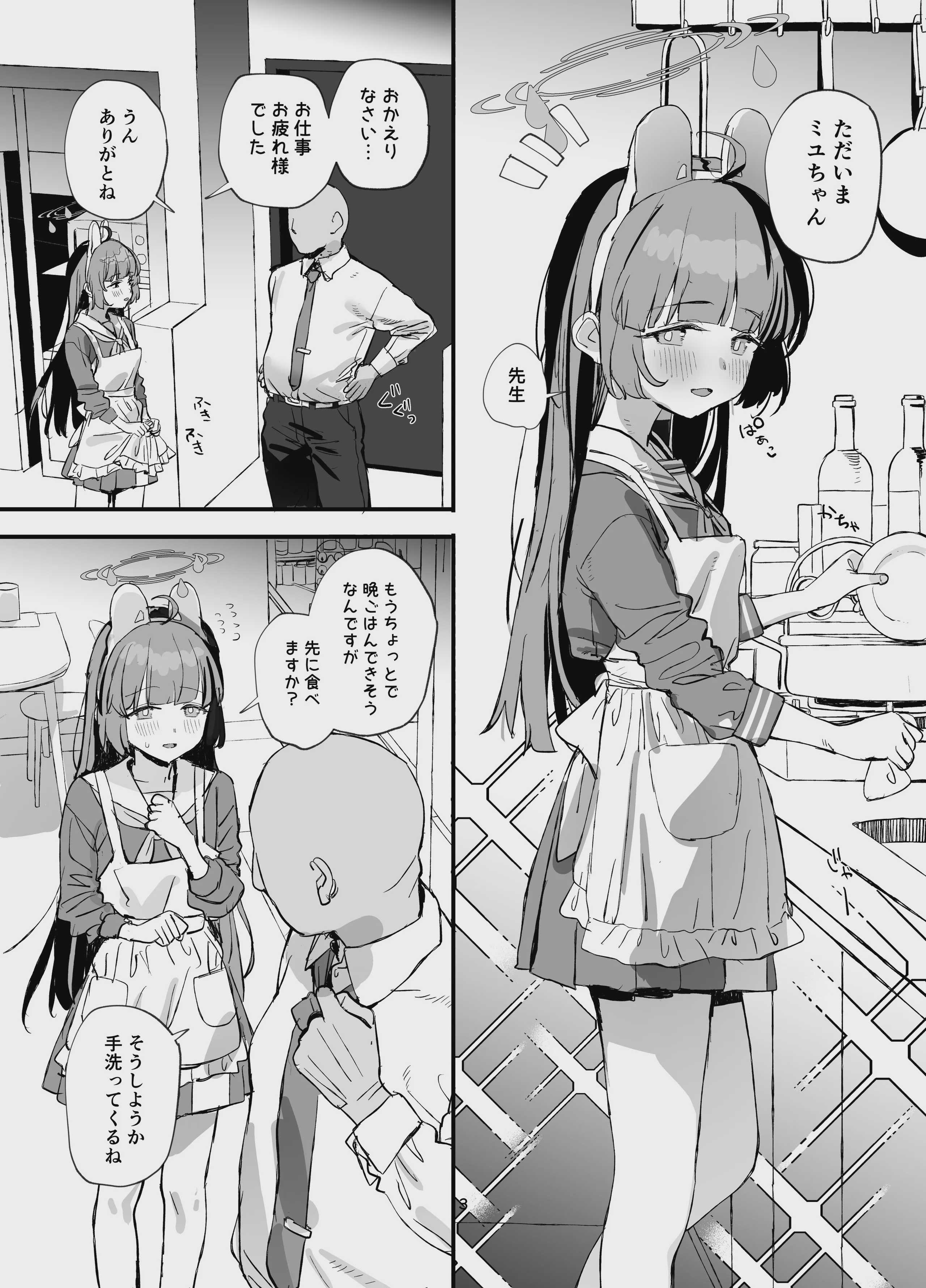 ミユちゃんとあまい同棲せいかつ (ブルーアーカイブ) [DL版] 第1话 第2页