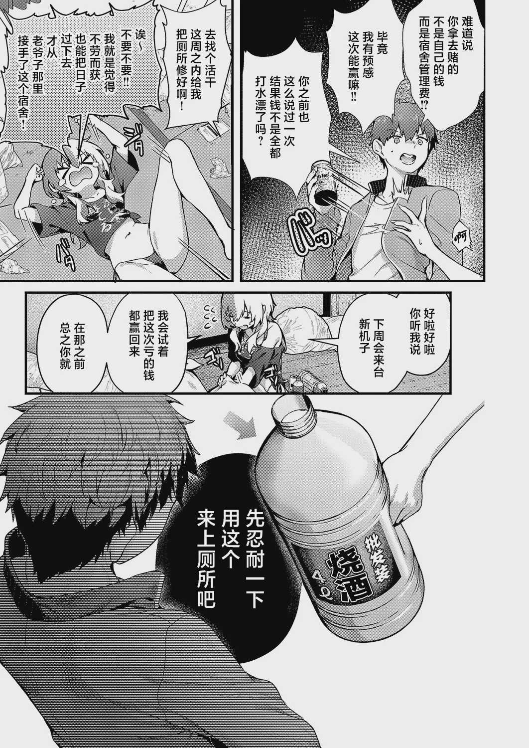 [うこ] 便所がないなら便女を使えばいいじゃない (コミック エグゼ 71) [DL版] 第1话 第3页