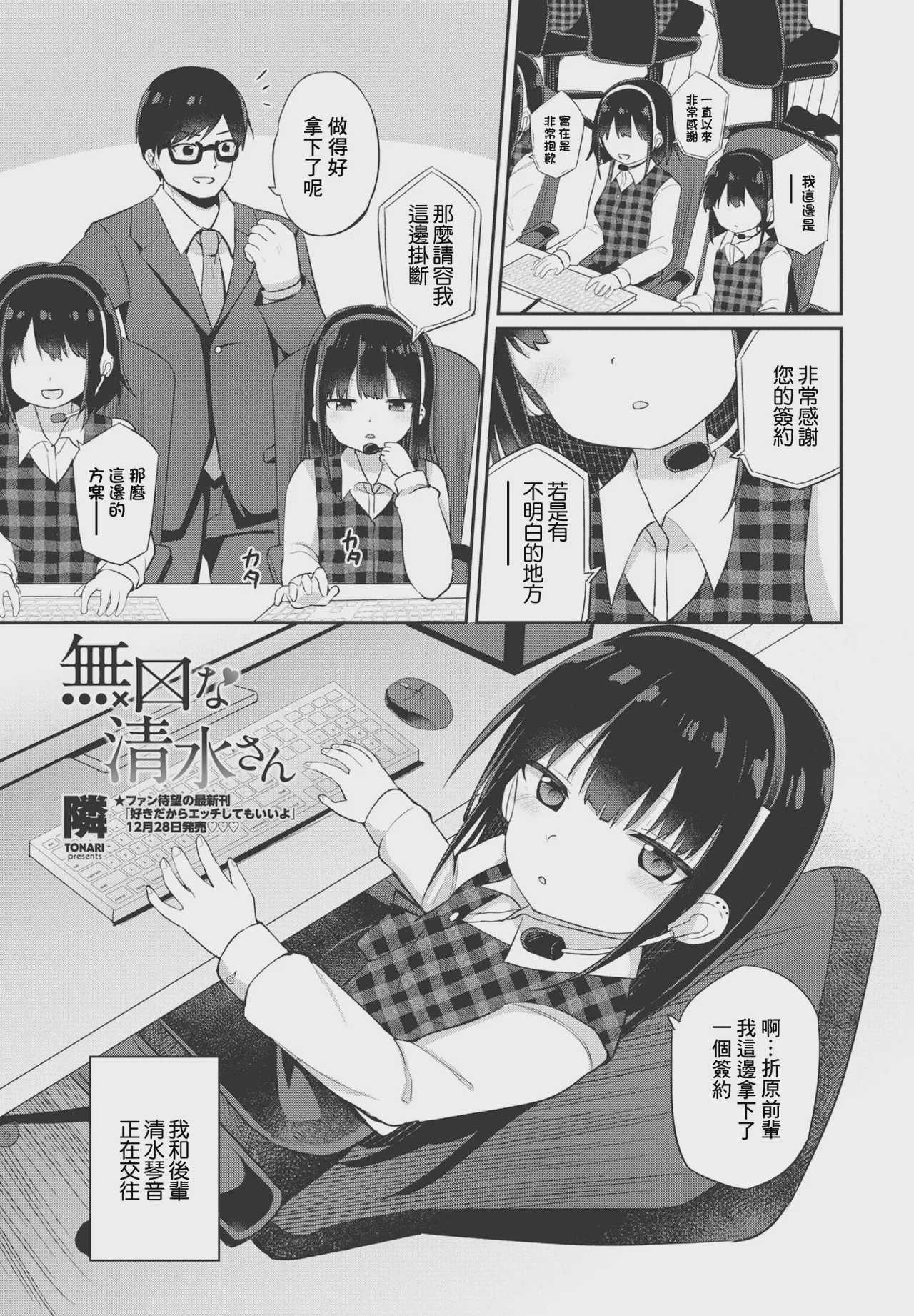 無口な清水さん (COMIC ペンギンクラブ 2024年1月号) [中国翻訳] [DL版] 第1话 第1页