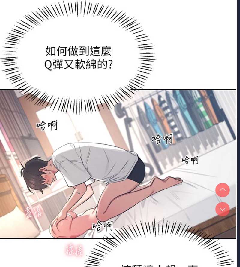 飞机杯女神连线中 第1话 第111页