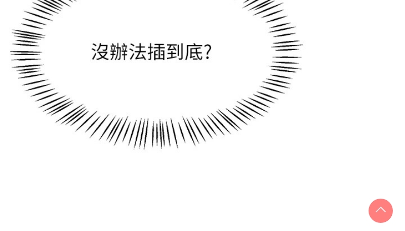 飞机杯女神连线中 第1话 第146页