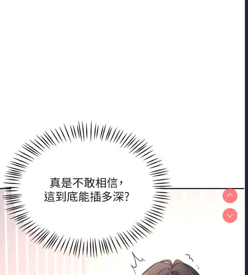 飞机杯女神连线中 第1话 第172页