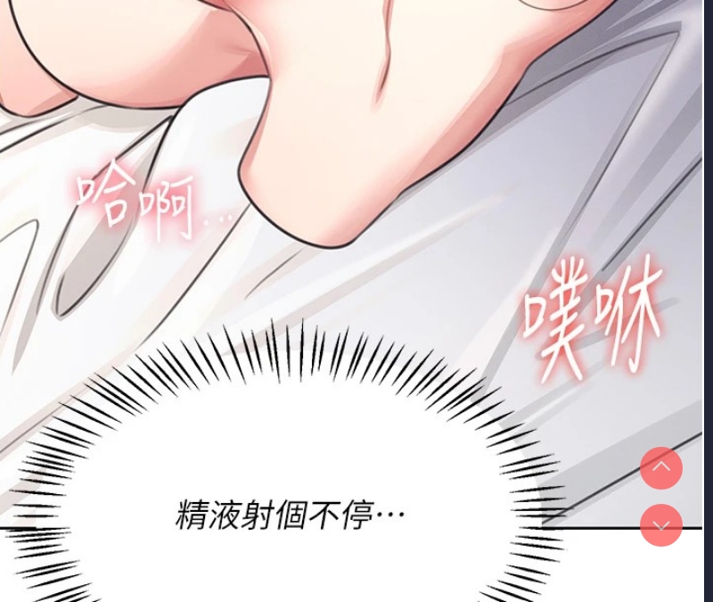 飞机杯女神连线中 第1话 第206页