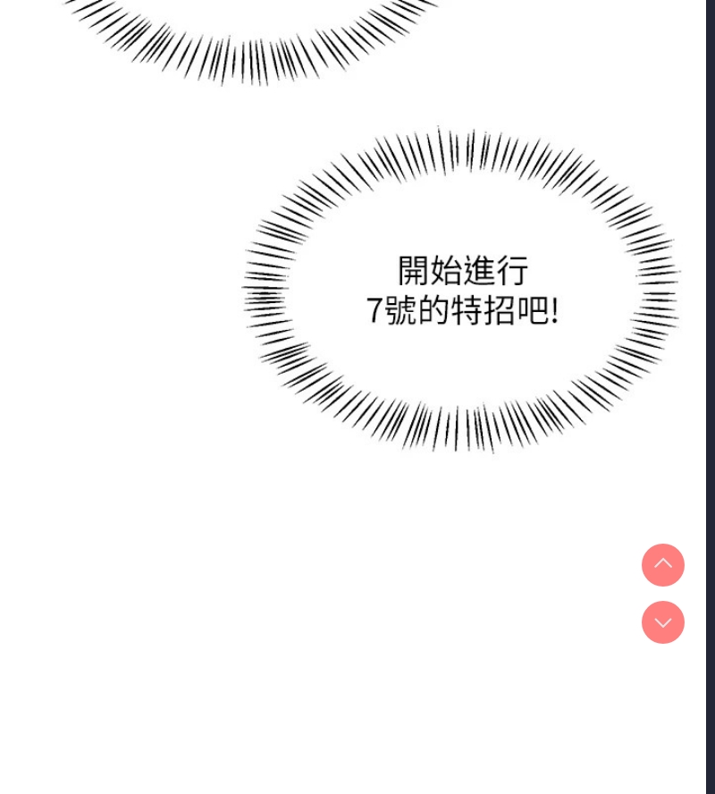飞机杯女神连线中 第1话 第36页