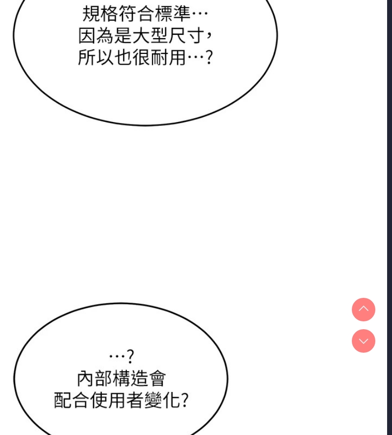 飞机杯女神连线中 第1话 第39页