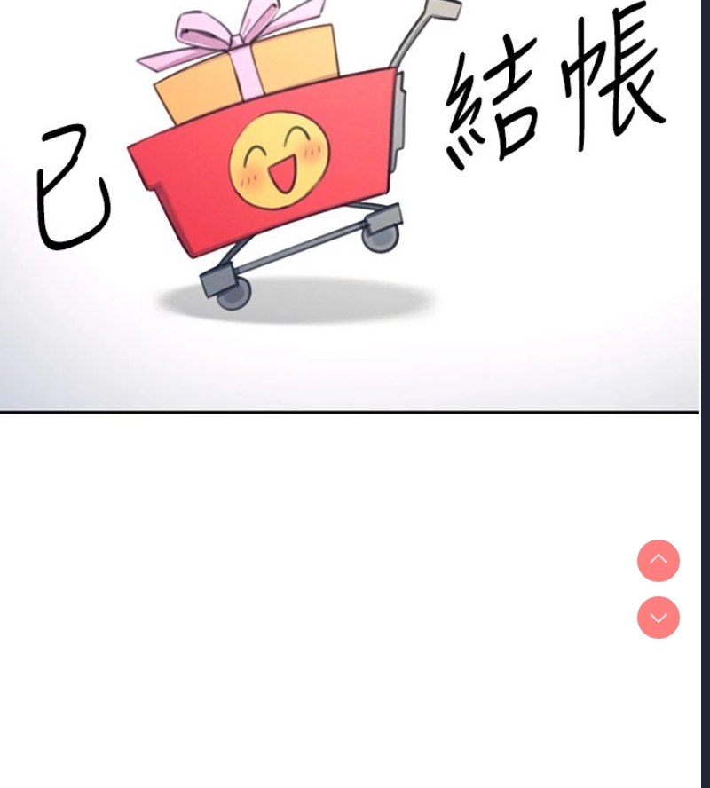 飞机杯女神连线中 第1话 第43页