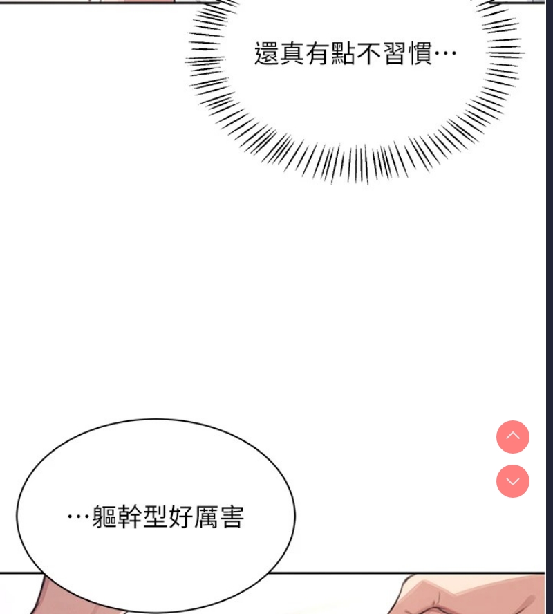 飞机杯女神连线中 第1话 第99页