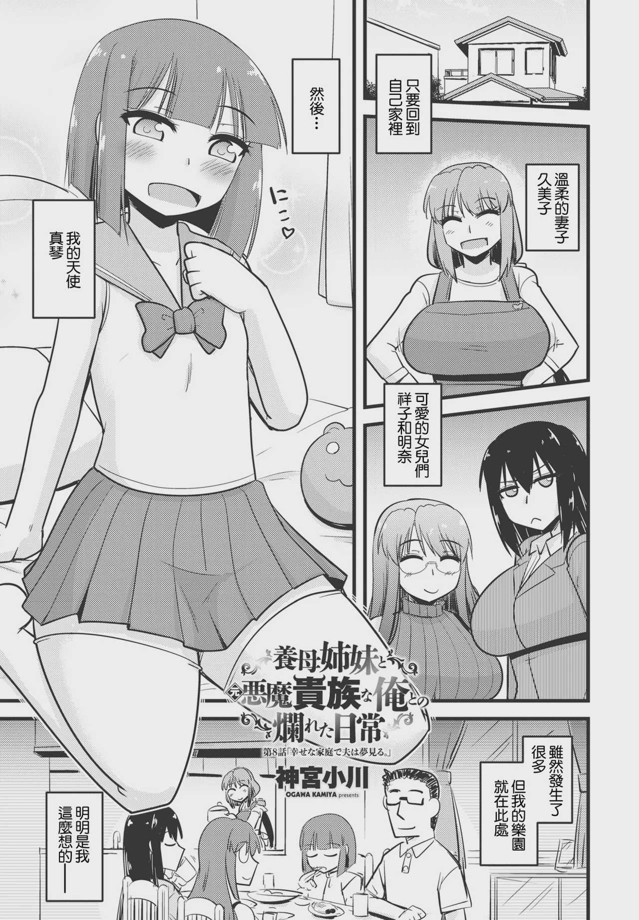 養母姉妹と元悪魔貴族な俺との爛れた日常 第八話 幸せな家庭で夫は夢見る。 第1话 第1页