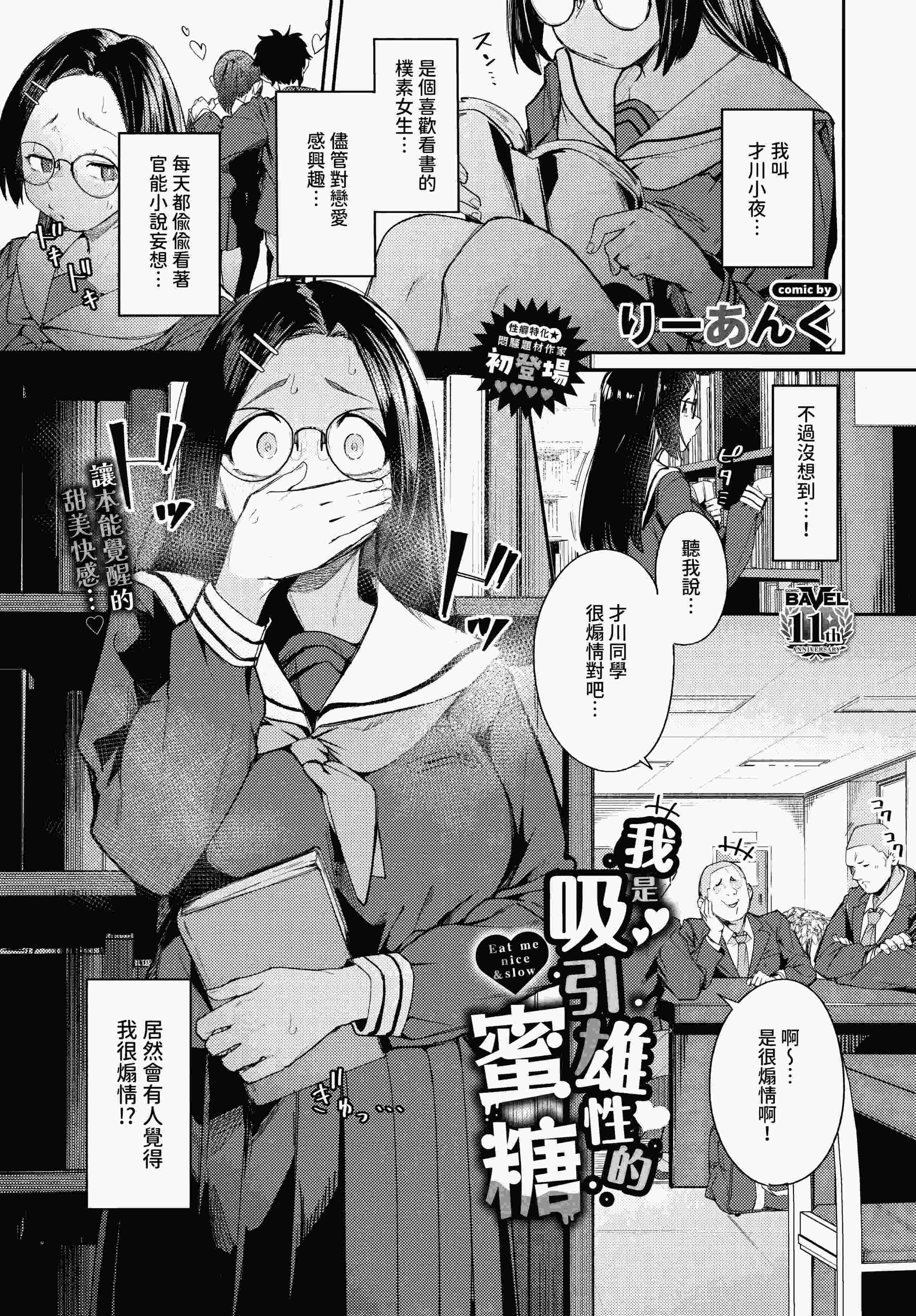 私はオスが群がる甘い蜜 (COMIC BAVEL 2026年8月号) [中国翻訳] 第1话 第1页