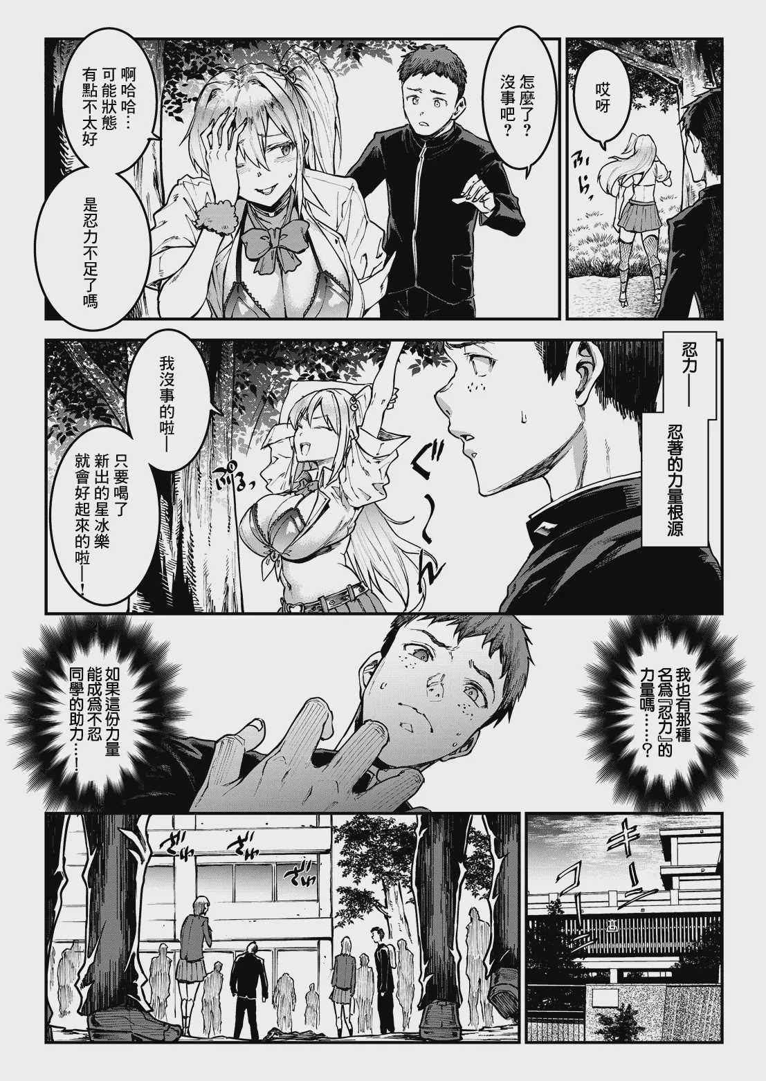 ギャル忍者不忍メルは忍ばない 第4話 メル絶不調!？ 四歌仙に大苦戦! (COMIC ルクセリア vol.06) [中国翻訳] [DL版] 第1话 第3页
