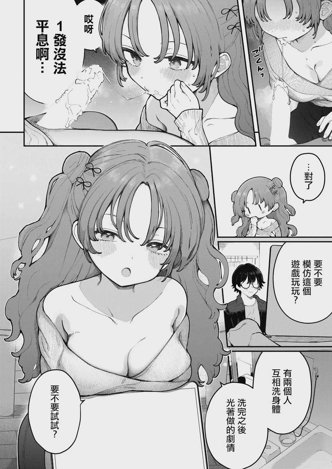 君に教わるエロゲの世界 第2話 (COMIC ルクセリア vol.06) [中国翻訳] [DL版] 第1话 第6页